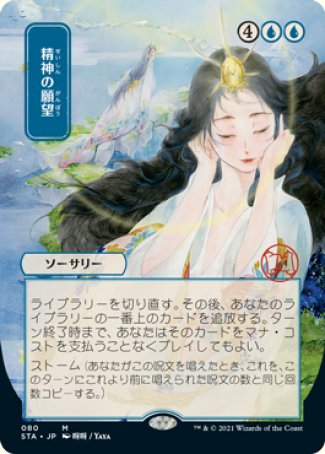 '-Mind's Desire
Sorcery
Shuffle your library. Then exile the top card of your library. Until end of turn, you may play that card without paying its mana cost.
Storm
