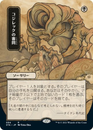 '-Inquisition of Kozilek
Sorcery
Target player reveals their hand. You choose a nonland card from it with mana value 3 or less. That player discards that card.