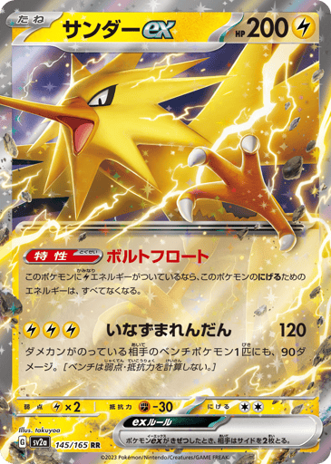 Zapdos ex 
SV2a: Pokemon Card 151 
Product Details
Ability: Voltaic Float If this Pokémon has any Lightning Energy attached, it has no Retreat Cost.
Rarity:Double Rare
Number:145/165
Card Type:Lightning
HP:200
Stage:Basic
Weakness:Lightning x2
Resistance:Fighting -30
Retreat Cost:2
Attack 1:[Lightning][Lightning][Lightning] Multishot Lightning (120)
This attack also does 90 damage to 1 of your opponent's Benched Pokémon that has any damage counters on it. (Don't apply Weakness and Resistance for Benched P