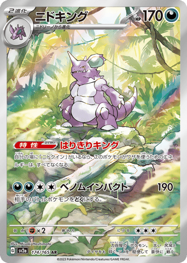 Nidoking  
SV2a: Pokemon Card 151 
Product Details
Ability: Enthusiastic King If you have Nidoqueen in play, ignore all Energy in the costs of attacks used by this Pokémon.
Rarity:Art Rare
Number:174/165
Card Type:Darkness
HP:170
Stage:Stage 2
Weakness:Fighting x2
Retreat Cost:3
Attack 1:[Darkness][Darkness][Colorless][Colorless] Venomous Impact (190)
Your opponent's Active Pokémon is now Poisoned.
