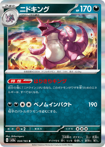 Nidoking  
SV2a: Pokemon Card 151 
Product Details
Ability: Enthusiastic King If you have Nidoqueen in play, ignore all Energy in the costs of attacks used by this Pokémon.
Rarity:Rare
Number:034/165
Card Type:Darkness
HP:170
Stage:Stage 2
Weakness:Fighting x2
Retreat Cost:3
Attack 1:[Darkness][Darkness][Colorless][Colorless] Venomous Impact (190)
Your opponent's Active Pokémon is now Poisoned.