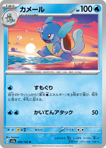 Wartortle 
SV2a: Pokemon Card 151 
Product Details
Rarity:Uncommon
Number:008/165
Card Type:Water
HP:100
Stage:Stage 1
Weakness:Lightning x2
Retreat Cost:2
Attack 1:[Water] Free Diving
Put up to 3 Basic Water Energy cards from your discard pile into your hand.
Attack 2:[Water][Water] Spinning Attack (50)
Flavor Text:It cleverly controls its furry ears and tail to maintain its balance while swimming.