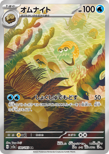 Omanyte  
SV2a: Pokemon Card 151 
Product Details
Rarity:Art Rare
Number:180/165
Card Type:Water
HP:100
Stage:Fossil
Weakness:Lightning x2
Retreat Cost:2
Attack 1:[Water][Water] Tentacular Return (50)
Put an Energy attached to your opponent's Active Pokémon into their hand.
Flavor Text:This Pokémon is a member of an ancient, extinct species. Omanyte paddles through water with its 10 tentacles, looking like it's just drifting along.