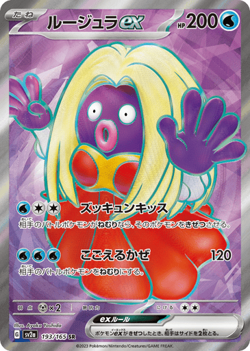 Jynx ex 
SV2a: Pokemon Card 151 
Product Details
Rarity:Super Rare
Number:193/165
Card Type:Water
HP:200
Stage:Basic
Weakness:Metal x2
Retreat Cost:2
Attack 1:[Water][Colorless][Colorless] Heart-Stopping Kiss
If your opponent's Active Pokémon is Asleep, it is Knocked Out.
Attack 2:[Water][Water][Water] Icy Wind (120)
Your opponent's Active Pokémon is now Asleep.