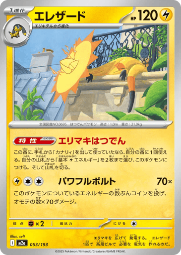 Heliolisk
MEGA Dream ex
Product Details
Ability: Frill Generator Once during your turn, if you played Canari from your hand this turn, you may use this Ability. Search your deck for up to 2 Basic Lightning Energy cards and attach them to this Pokémon. Then, shuffle your deck.
Number:053/193
Card Type:Lightning
HP:120
Stage:Stage 1
Weakness:Fightingx2
Retreat Cost:1
Attack 1:[Lightning][Colorless][Colorless] Powerful Bolt (70x)