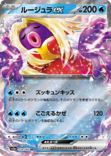 Jynx ex 
SV2a: Pokemon Card 151 
Product Details
Rarity:Double Rare
Number:124/165
Card Type:Water
HP:200
Stage:Basic
Weakness:Metal x2
Retreat Cost:2
Attack 1:[Water][Colorless][Colorless] Heart-Stopping Kiss
If your opponent's Active Pokémon is Asleep, it is Knocked Out.
Attack 2:[Water][Water][Water] Icy Wind (120)
Your opponent's Active Pokémon is now Asleep.