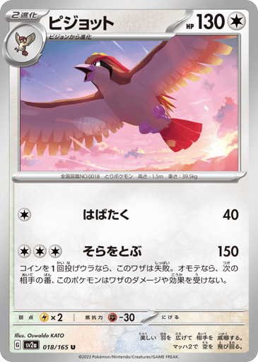 Pidgeot (Poke Ball Pattern) 
SV2a: Pokemon Card 151 
Product Details
Rarity:Uncommon
Number:018/165
Card Type:Colorless
HP:130
Stage:Stage 2
Weakness:Lightning x2
Resistance:Fighting -30
Retreat Cost:0
Attack 1:[Colorless] Flap (40)
Attack 2:[Colorless][Colorless][Colorless] Fly (150)
Flip a coin. If tails, this attack does nothing. If heads, during your opponent's next turn, prevent all damage from and effects of attacks done to this Pokémon.