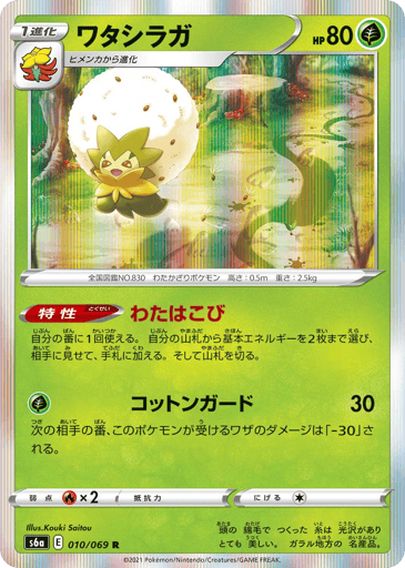 Eldegoss
Eevee Heroes
Product Details
Ability: Cotton Lift Once during your turn, you may search your deck for up to 2 basic Energy cards, reveal them, and put them into your hand. Then, shuffle your deck.
Rarity:Rare
Number:010/069
Card Type:Grass
HP:80
Stage:Stage 1
Weakness:Fire x2
Retreat Cost:1
Attack 1:[Grass] Cotton Guard (30)