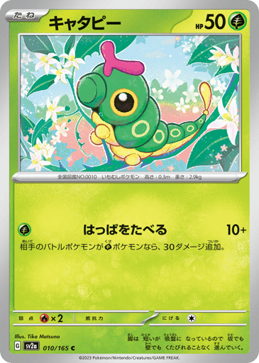 Caterpie (Poke Ball Pattern) 
SV2a: Pokemon Card 151 
Product Details
Rarity:Common
Number:010/165
Card Type:Grass
HP:50
Stage:Basic
Weakness:Fire x2
Retreat Cost:1
Attack 1:[Grass] Leaf Munch (10+)
If your opponent's Active Pokémon is a Grass Pokémon, this attack does 30 more damage.
Flavor Text:Its short feet are tipped with suction pads that enable it to tirelessly climb slopes and walls.