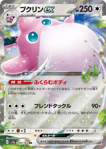 Wigglytuff ex 
SV2a: Pokemon Card 151 
Product Details
Ability: Expanding Body If this Pokémon has any Special Energy attached, it gets +100 HP.
Rarity:Double Rare
Number:040/165
Card Type:Colorless
HP:250
Stage:Stage 1
Weakness:Fighting x2
Retreat Cost:3
Attack 1:[Colorless][Colorless][Colorless] Friend Tackle (90+)
If you played a Supporter card from your hand during this turn, this attack does 90 more damage.