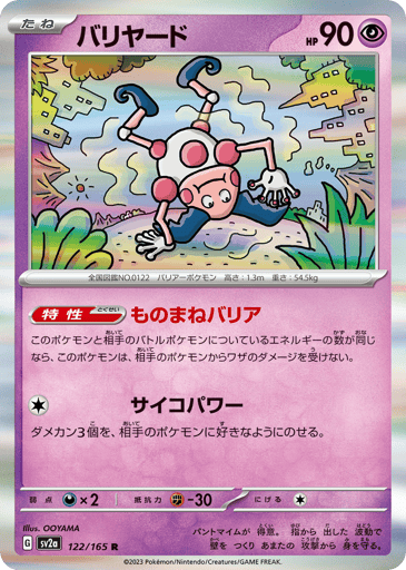 Mr. Mime 
SV2a: Pokemon Card 151 
Product Details
Ability: Mimic Barrier If this Pokémon and your opponent's Active Pokémon have the same amount of Energy attached, prevent all damage done to this Pokémon by attacks from your opponent's Pokémon.
Rarity:Rare
Number:122/165
Card Type:Psychic
HP:90
Stage:Basic
Weakness:Darkness x2
Resistance:Fighting -30
Retreat Cost:1
Attack 1:[Colorless] Psypower
Put 3 damage counters on your opponent's Pokémon in any way you like.
