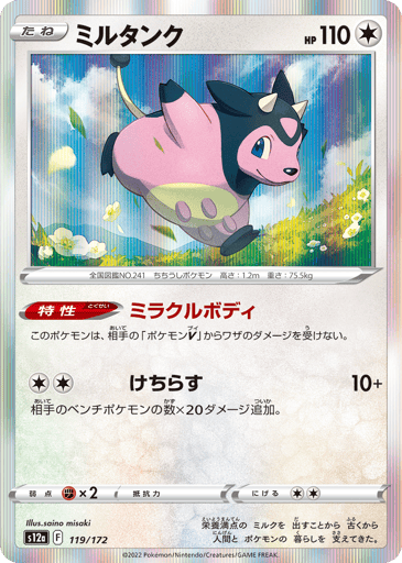 Miltank
VSTAR Universe
Product Details
Ability: Miracle Body Prevent all damage done to this Pokémon by attacks from your opponent's¬†Pokémon V.
Rarity:None
Number:119/172
Card Type:Colorless
HP:110
Stage:Basic
Weakness:Fighting x2
Retreat Cost:2
Attack 1:[Colorless][Colorless] Rout (10+)