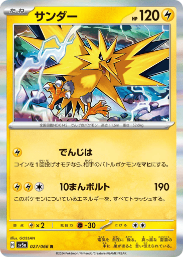 Zapdos
Crimson Haze
Product Details
Rarity:Rare
Number:027/066
Card Type:Lightning
HP:120
Stage:Basic
Weakness:Lightning x2
Resistance:Fighting -30
Retreat Cost:2
Attack 1:[Lightning] Thunder Wave
Flip a coin. If heads, your opponent's Active Pokemon is now Paralyzed.
Attack 2:[Lightning][Lightning][Colorless] Thunderbolt (190)
Discard all Energy from this Pokémon.
Flavor Text:This Pokémon has complete control over electricity. There are tales of Zapdos nesting in the dark