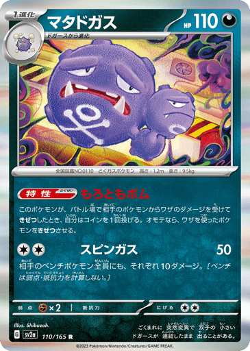 Weezing 
SV2a: Pokemon Card 151 
Product Details
Ability: Let's Have a Blast If this Pokémon is in the Active Spot and is Knocked Out by damage from an attack from your opponent's Pokémon, flip a coin. If heads, the Attacking Pokémon is Knocked Out.
Rarity:Rare
Number:110/165
Card Type:Darkness
HP:110
Stage:Stage 1
Weakness:Fighting x2
Retreat Cost:2
Attack 1:[Colorless][Colorless] Spinning Fumes (50)
This attack also does 10 damage to each of your opponent's Benched Pokémon.